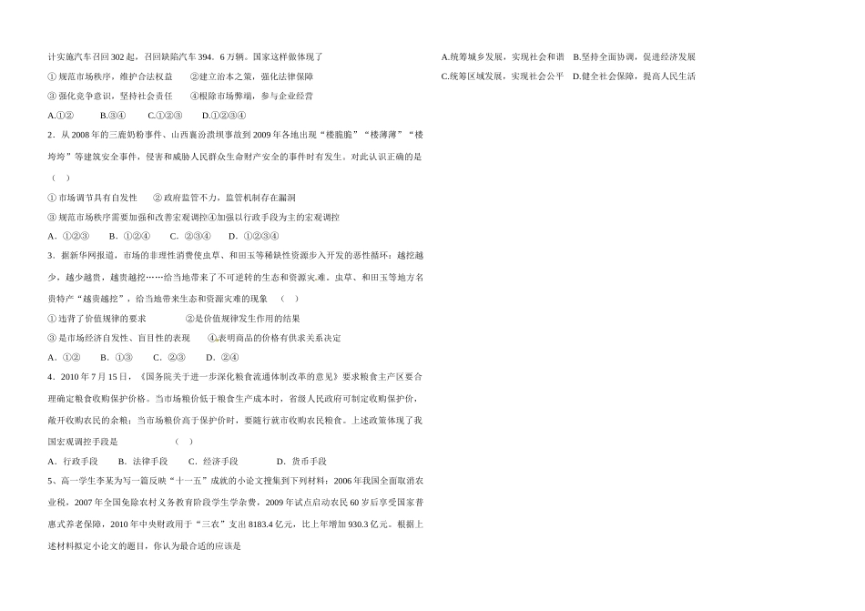 高中政治 《经济生活》第四单元《面对市场经济》学案 新人教版必修1_第3页