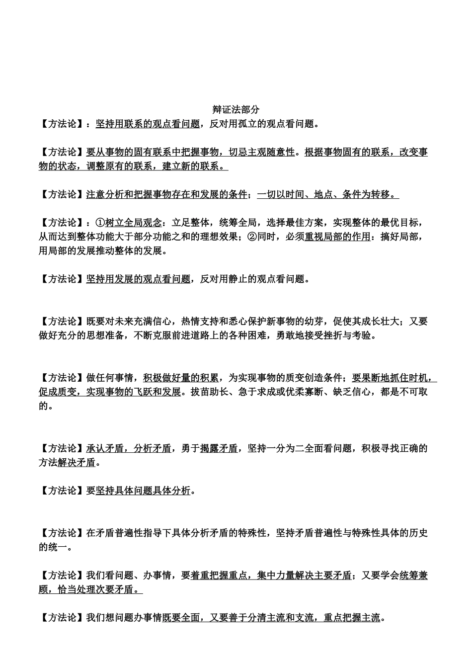 高中政治 生活与哲学方法论汇总素材 新人教版必修4_第2页