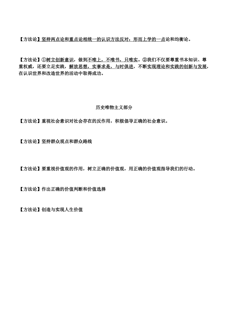 高中政治 生活与哲学方法论汇总素材 新人教版必修4_第3页