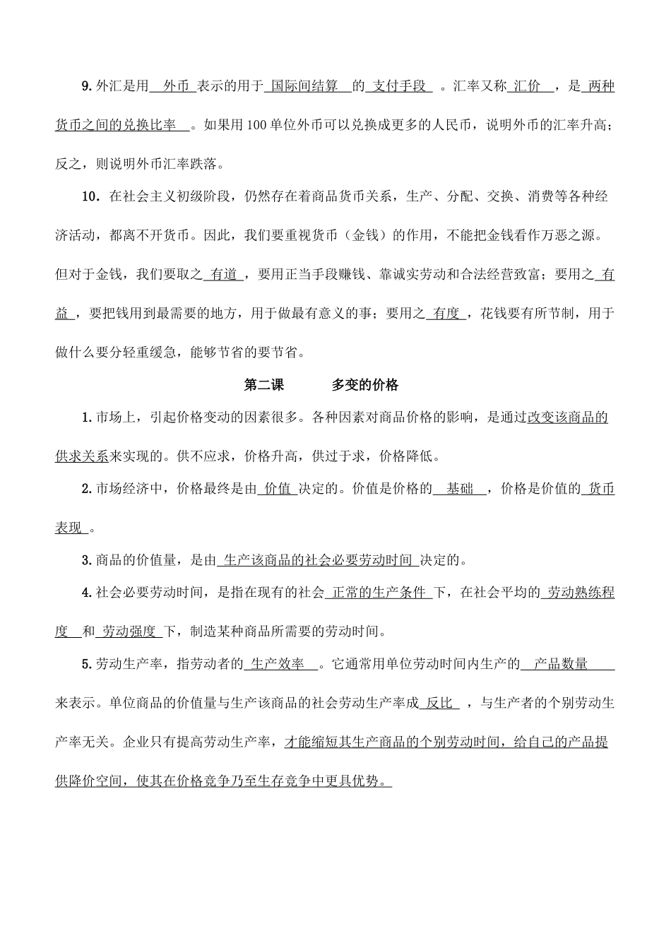 高中政治 《经济生活》第一单元会考考点及背诵内容 新人教版必修1_第2页