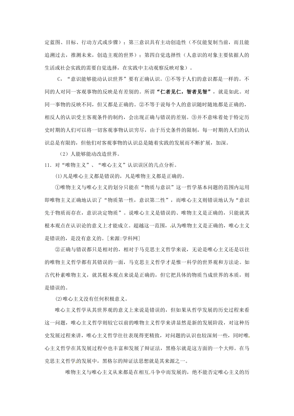 高中政治 生活与哲学难点问题分析素材 新人教版必修4_第2页