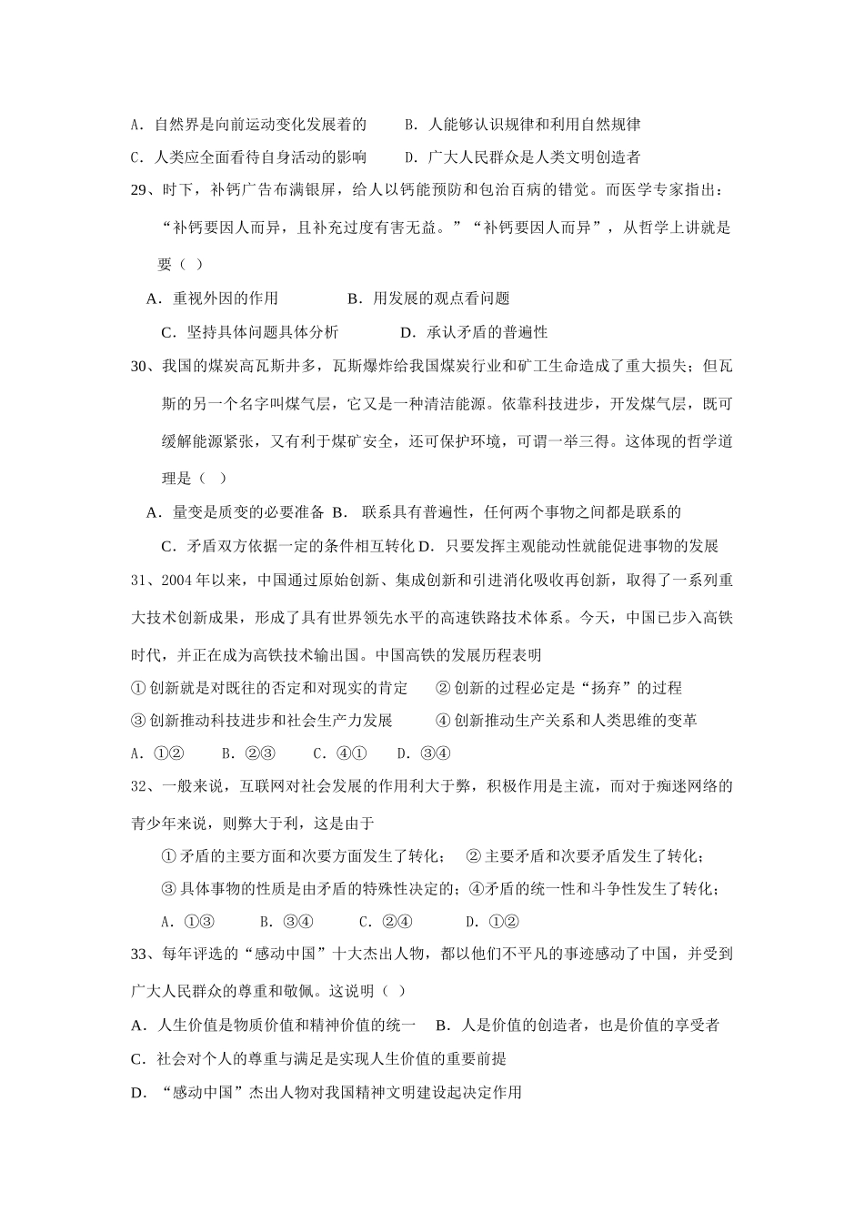 高中政治 生活与哲学期中试题素材 新人教版必修4高二_第2页