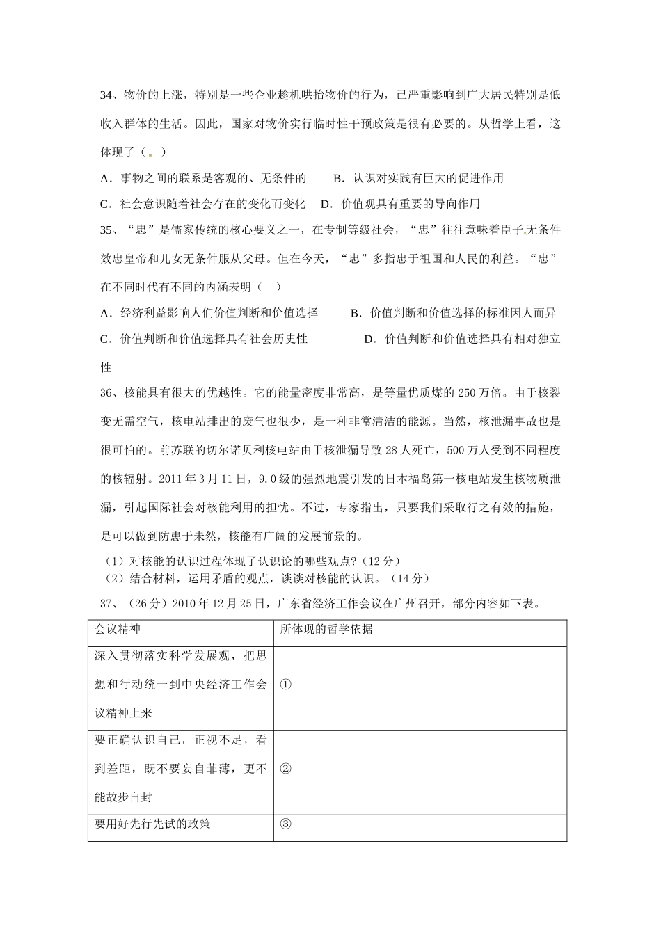 高中政治 生活与哲学期中试题素材 新人教版必修4高二_第3页