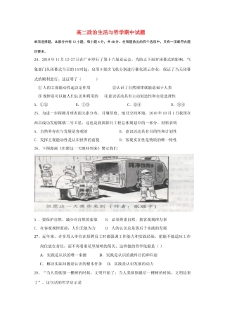 高中政治 生活与哲学期中试题素材 新人教版必修4高二