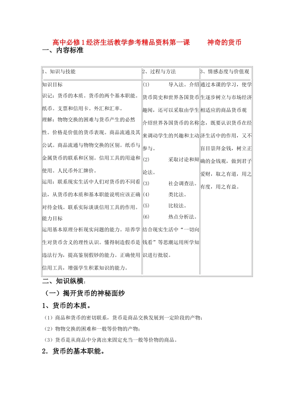 高中政治 《经济生活》第一课教学参考精品素材 新人教版_第1页