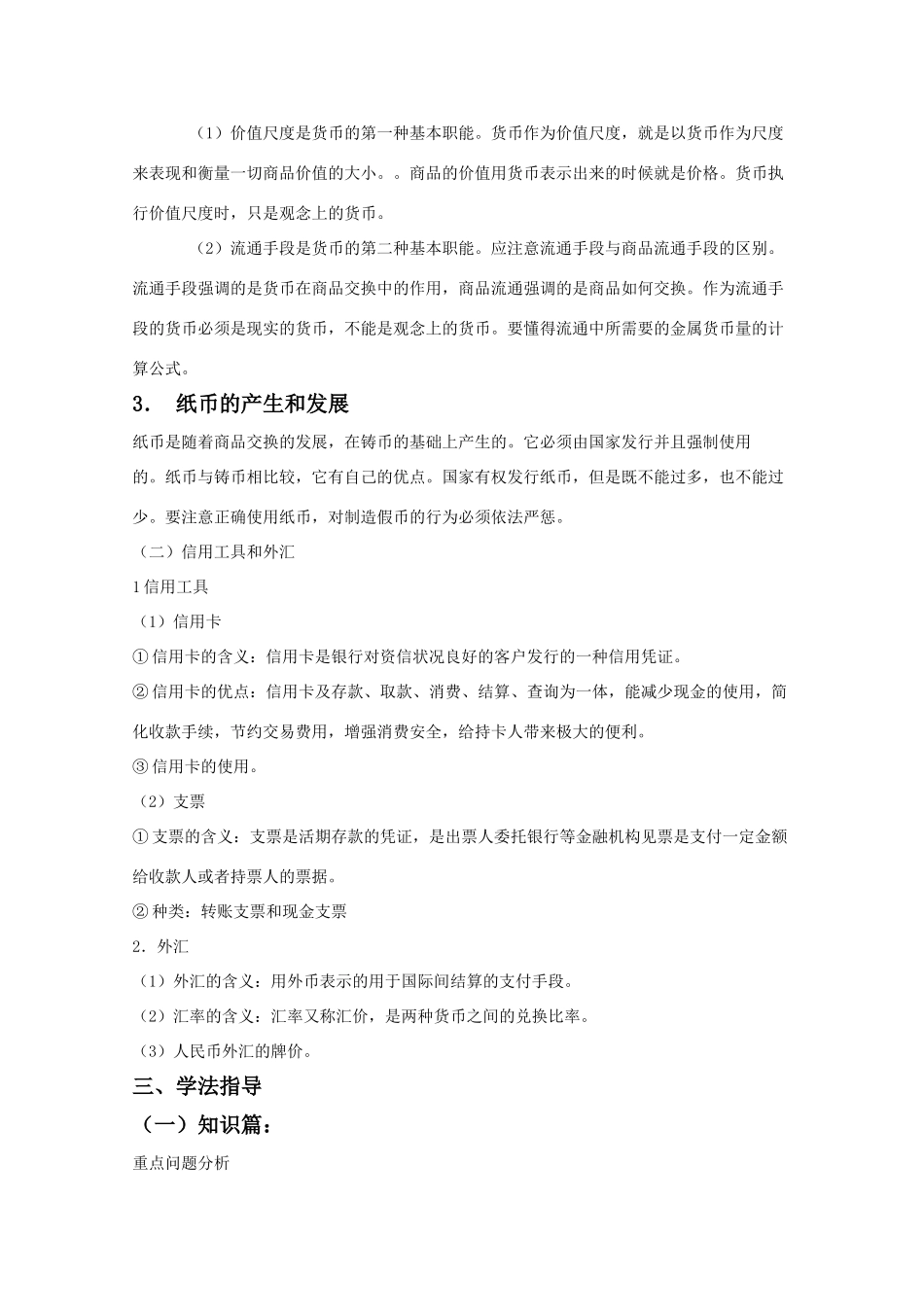 高中政治 《经济生活》第一课教学参考精品素材 新人教版_第2页