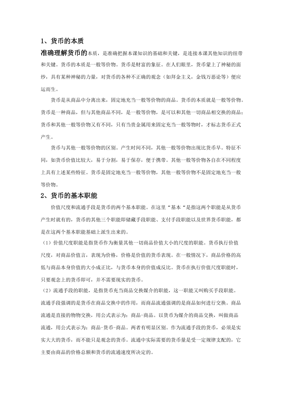 高中政治 《经济生活》第一课教学参考精品素材 新人教版_第3页