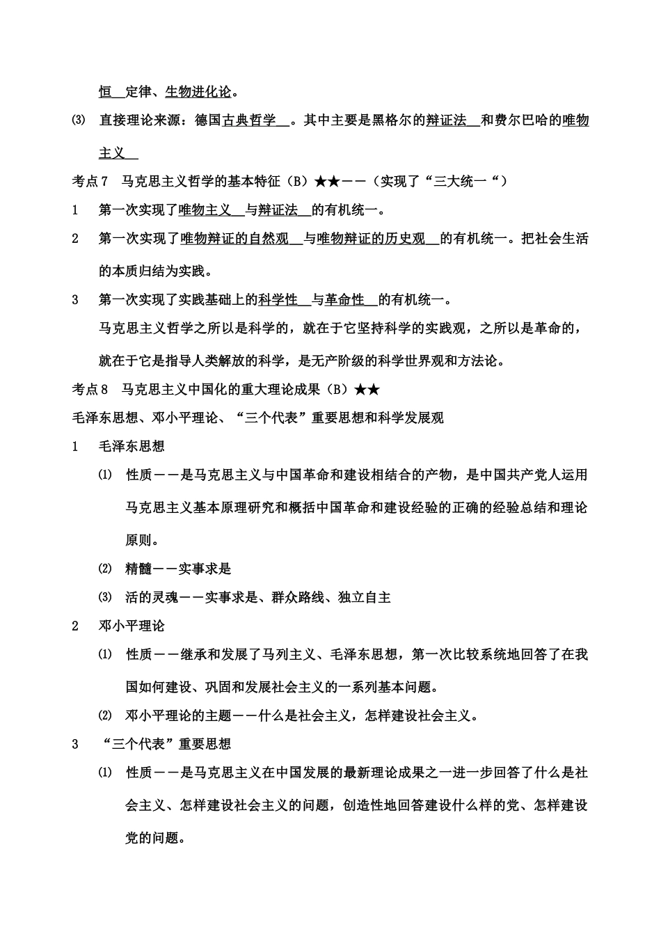 高中政治 生活与哲学素材 新人教版必修4_第3页