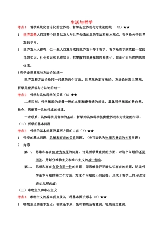 高中政治 生活与哲学素材 新人教版必修4