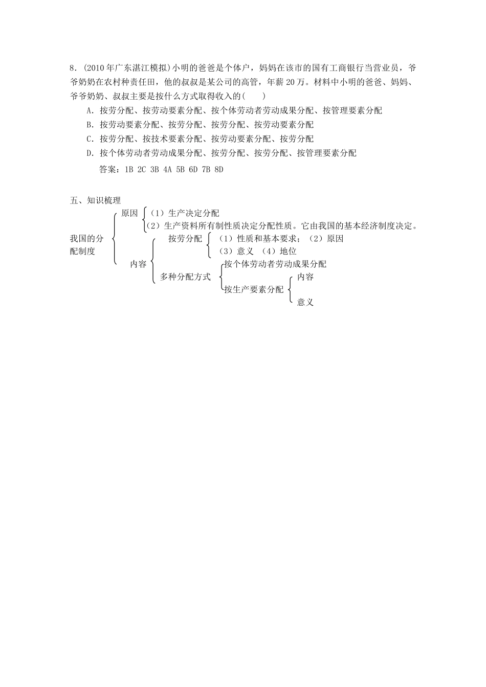 高中政治 《经济生活》第一框 按劳分配为主体，多种分配方式并存学案 新人教版必修1_第3页