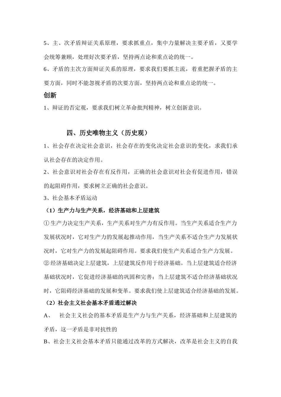 高中政治 生活与哲学原理 新人教版必修4_第3页