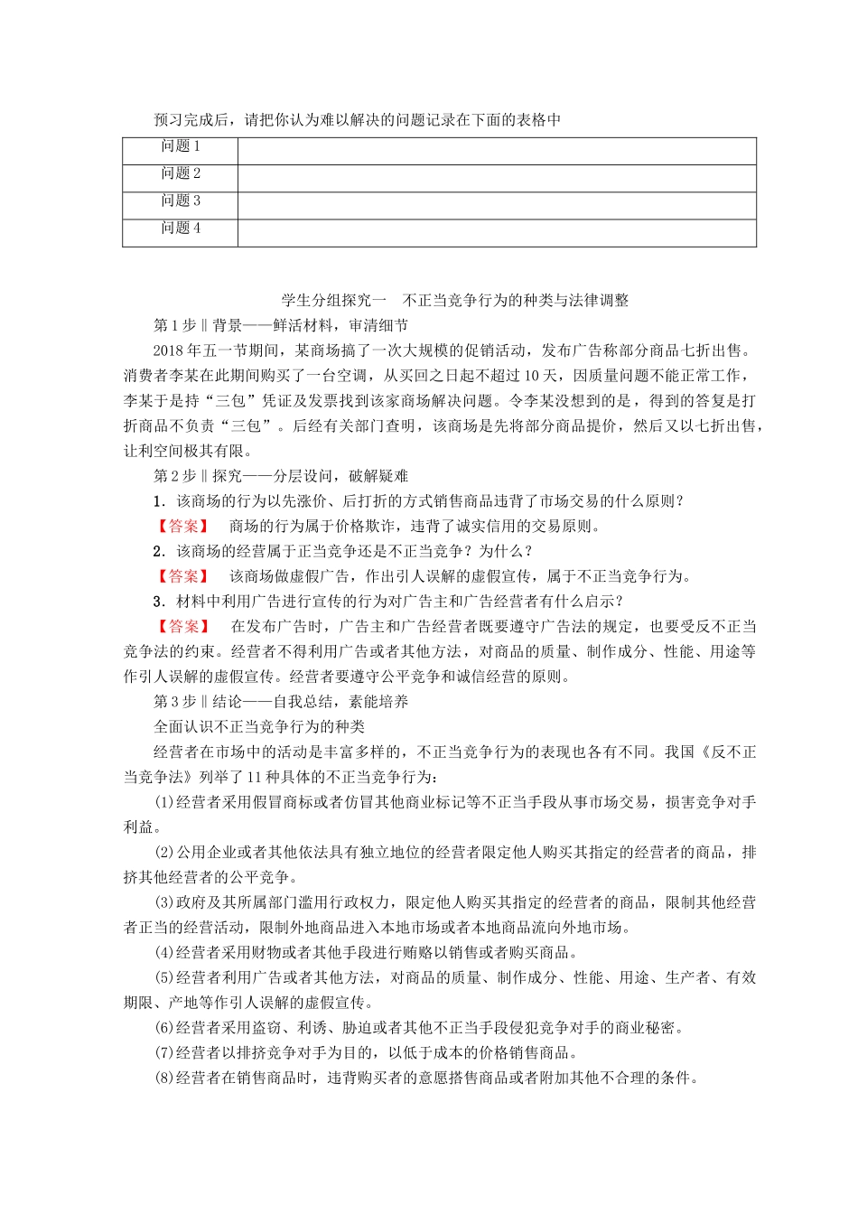 高中政治 专题4 3 公平竞争与诚信经营学案 新人教版选修5-新人教版高中选修5政治学案_第3页