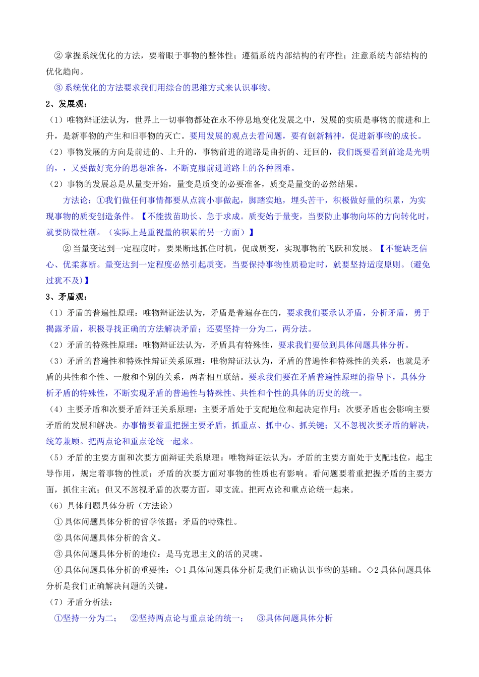 高中政治 生活与哲学原理方法论总结梳理素材 新人教版必修4_第2页