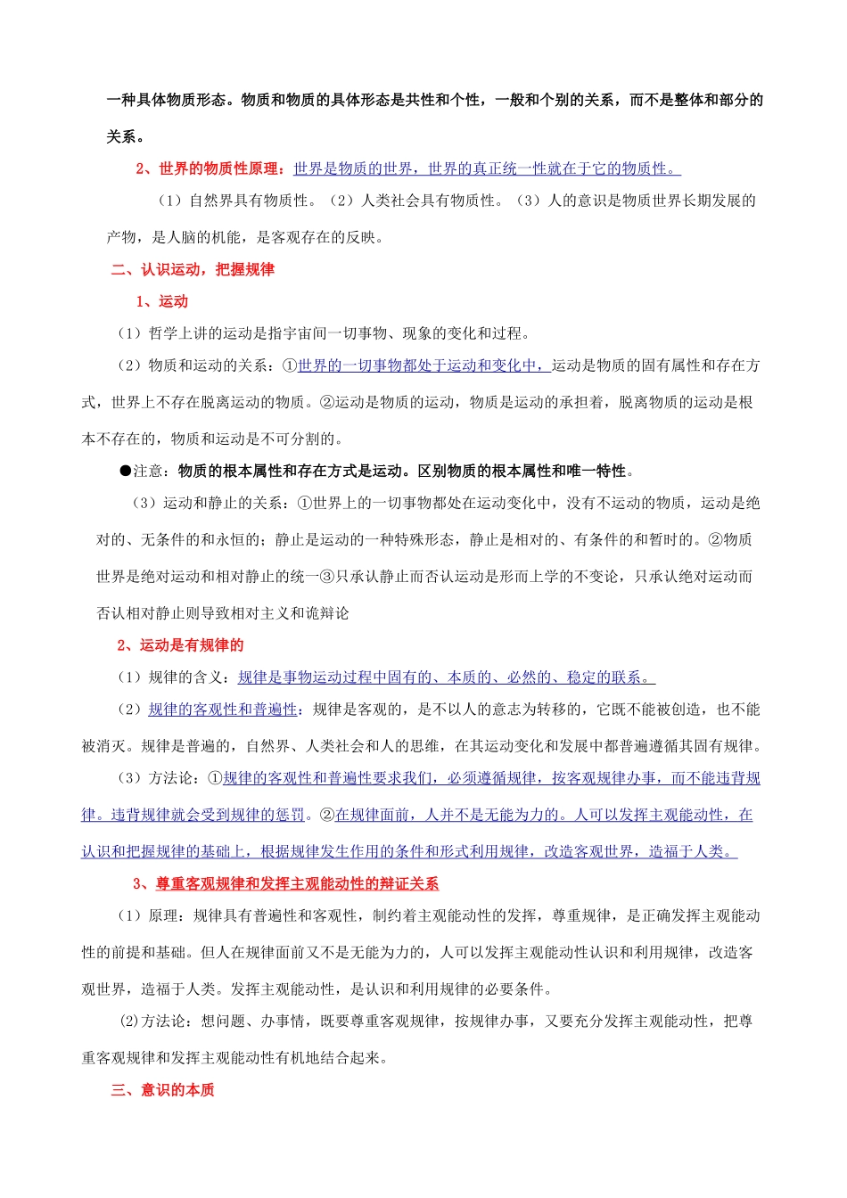 高中政治 生活与哲学知识点归纳素材 新人教版必修4_第3页