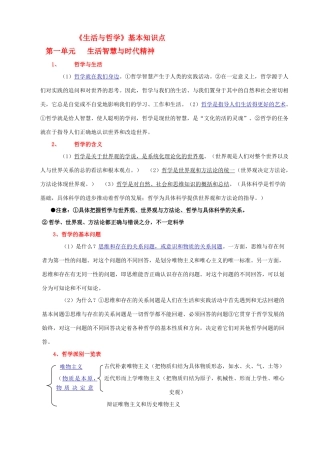 高中政治 生活与哲学知识点归纳素材 新人教版必修4
