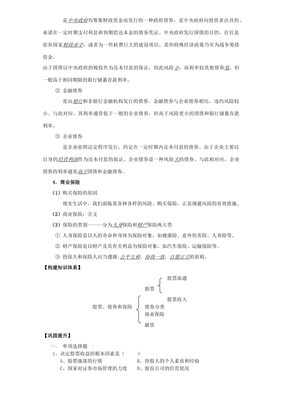 高中政治 《经济生活》股票、债券和保险导学案 新人教版必修1_第2页
