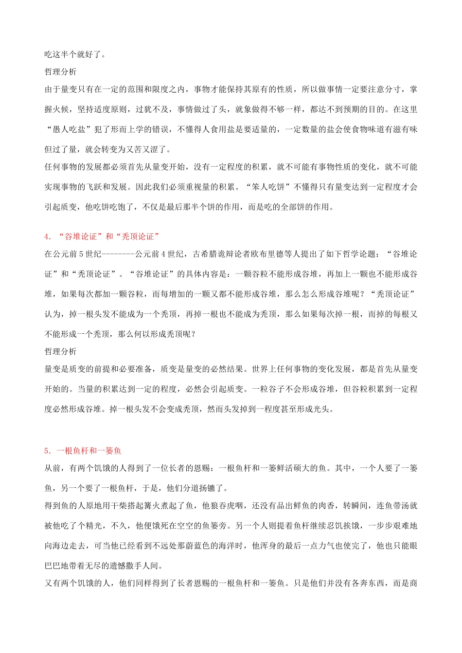 高中政治 生活与哲学中的哲学故事素材 新人教版必修4_第3页