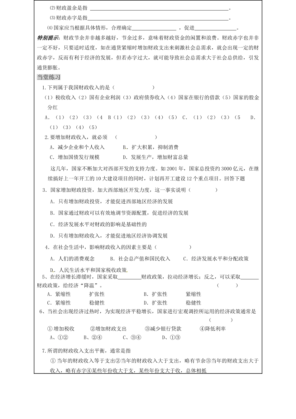 高中政治 《经济生活》国家财政学案 新人教版必修1_第2页