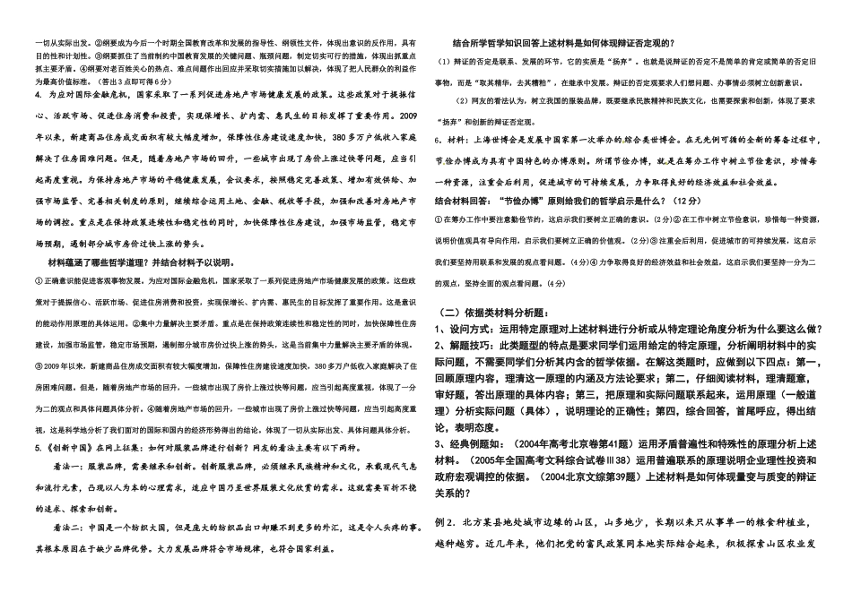 高中政治 生活与哲学主观题学生版素材　新人教版必修4_第2页