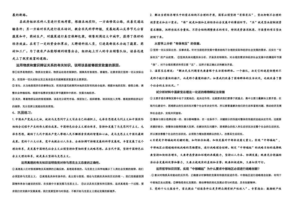 高中政治 生活与哲学主观题学生版素材　新人教版必修4_第3页