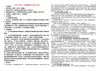 高中政治 生活与哲学主观题学生版素材　新人教版必修4