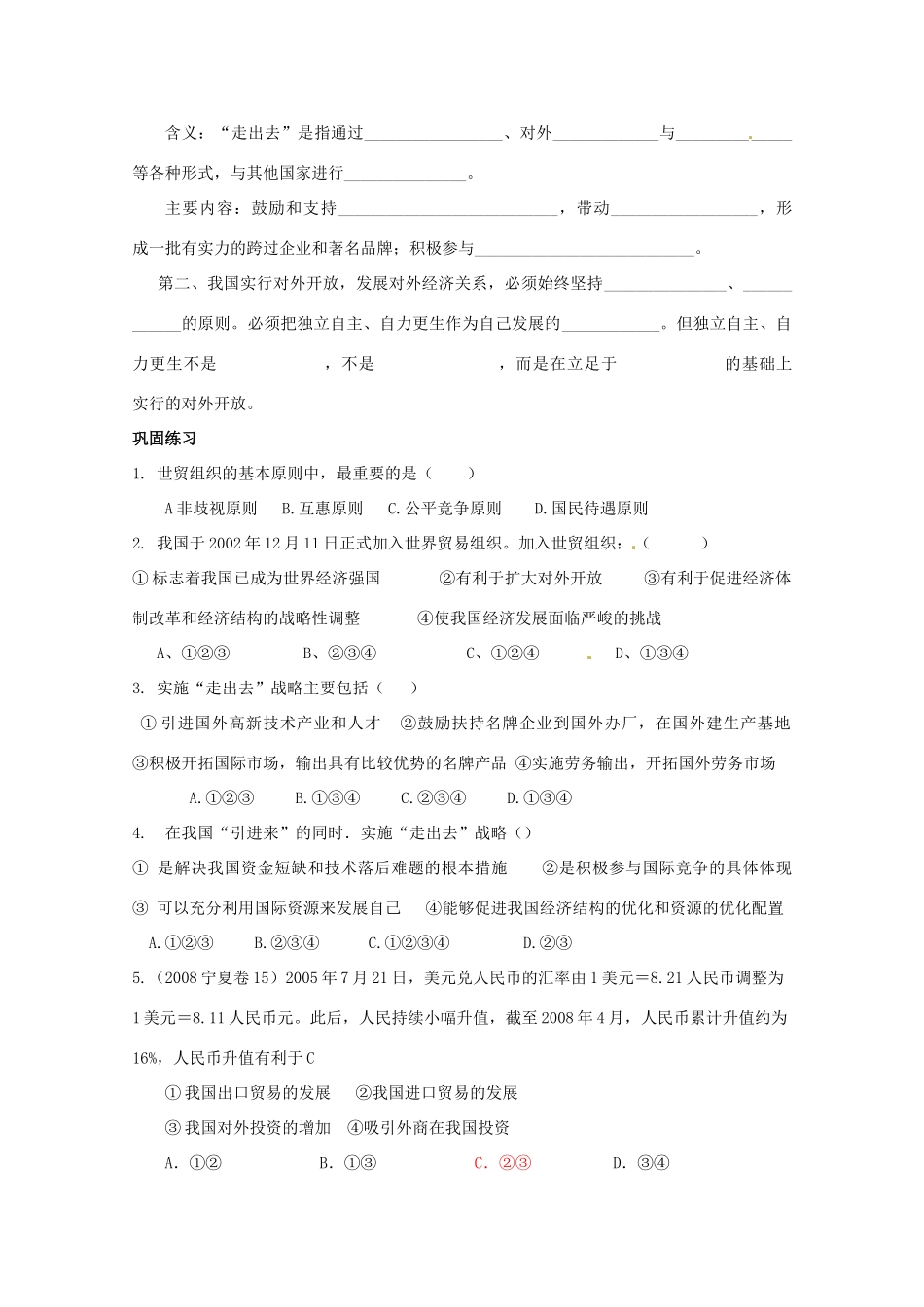 高中政治 《经济生活》积极参与国际经济竞争与合作学案 新人教版必修1_第2页