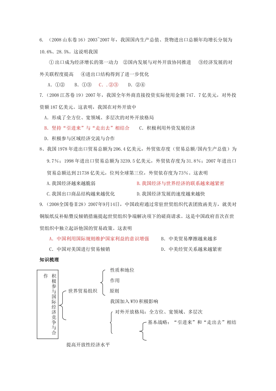 高中政治 《经济生活》积极参与国际经济竞争与合作学案 新人教版必修1_第3页