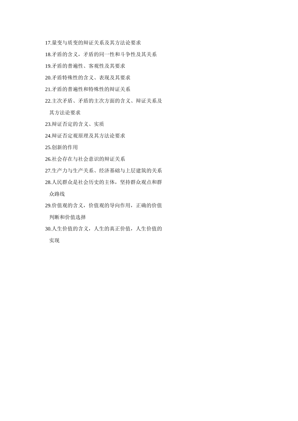 高中政治 生活与哲学主要线索素材 新人教版必修4_第2页