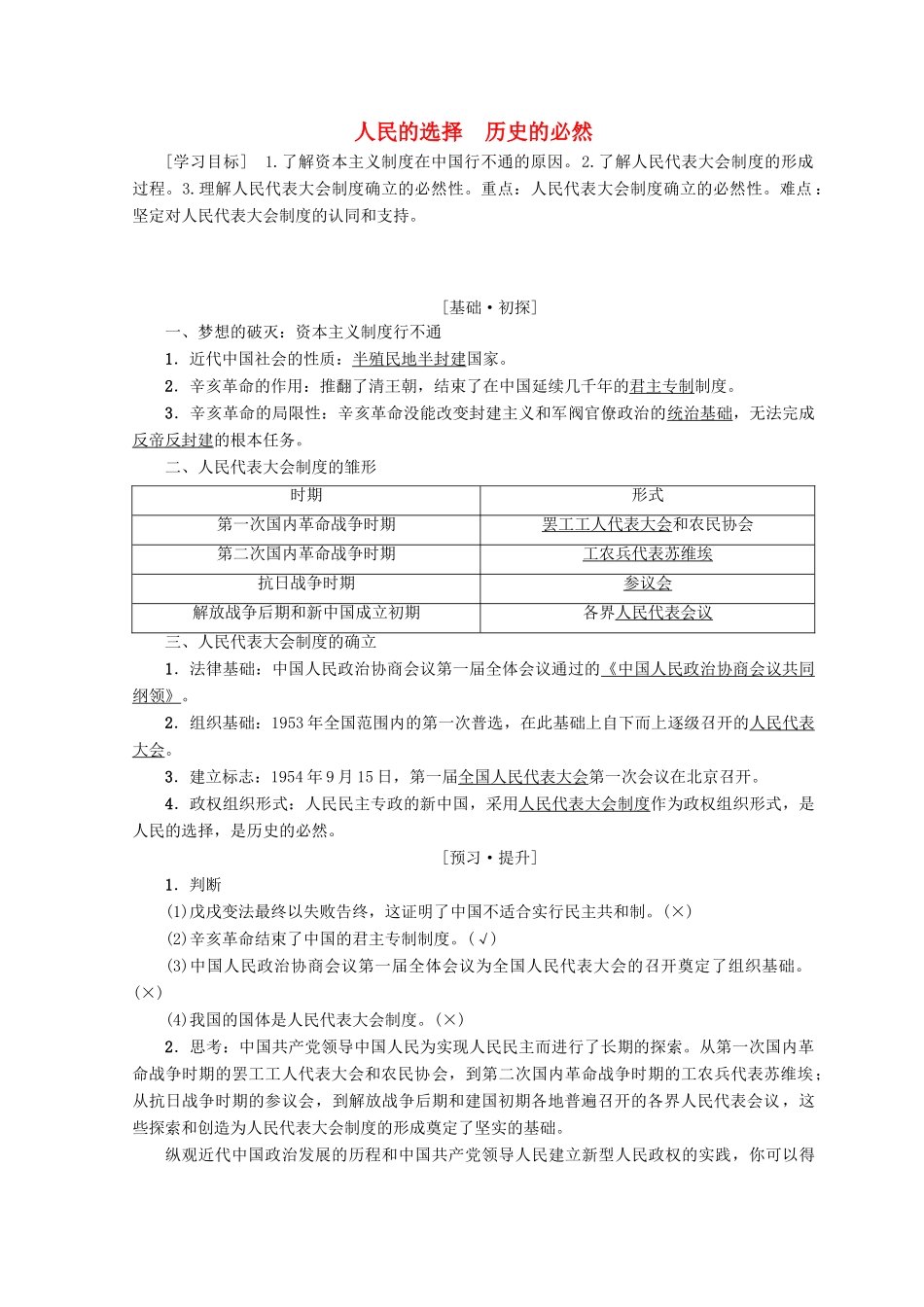 高中政治 专题4 第1节 人民的选择 历史的必然学案 新人教版必修3-新人教版高中必修3政治学案_第1页