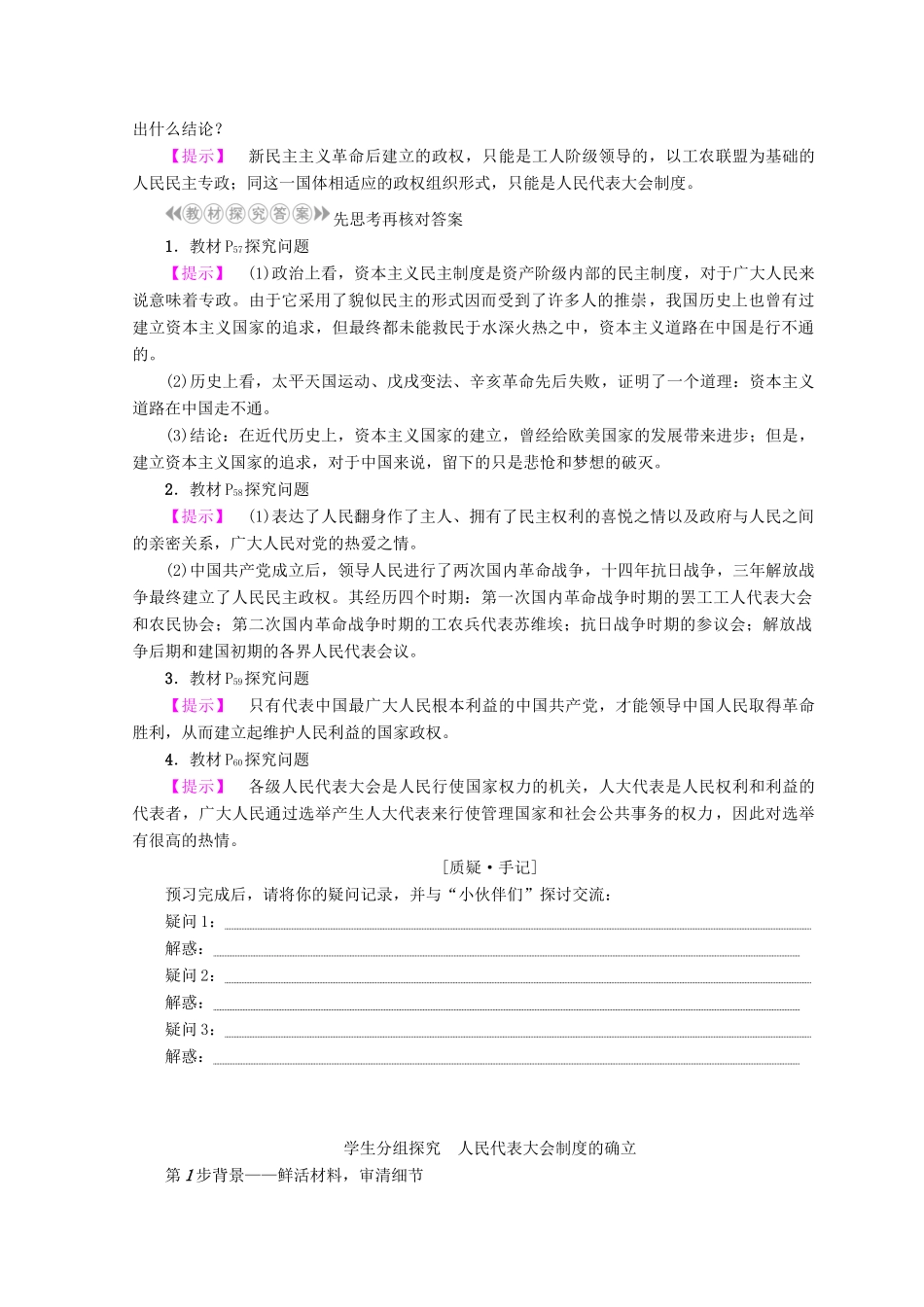 高中政治 专题4 第1节 人民的选择 历史的必然学案 新人教版必修3-新人教版高中必修3政治学案_第2页