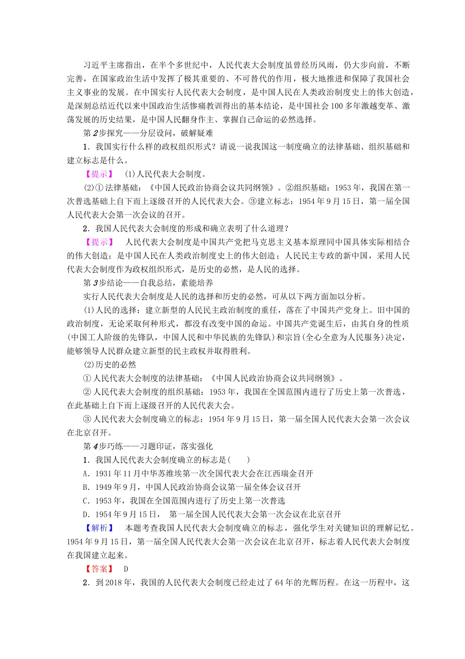 高中政治 专题4 第1节 人民的选择 历史的必然学案 新人教版必修3-新人教版高中必修3政治学案_第3页