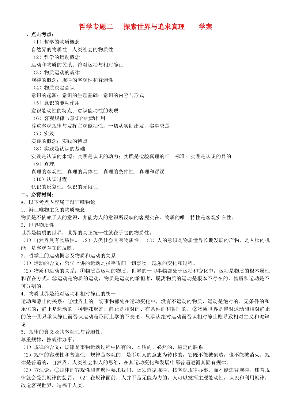 高中政治 生活与哲学专题十四学案 新人教版必修4_第1页