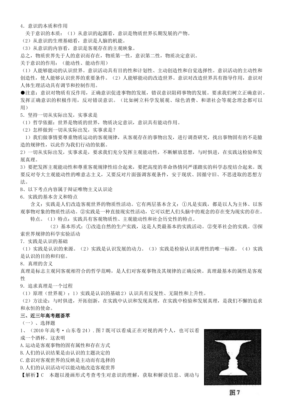 高中政治 生活与哲学专题十四学案 新人教版必修4_第2页