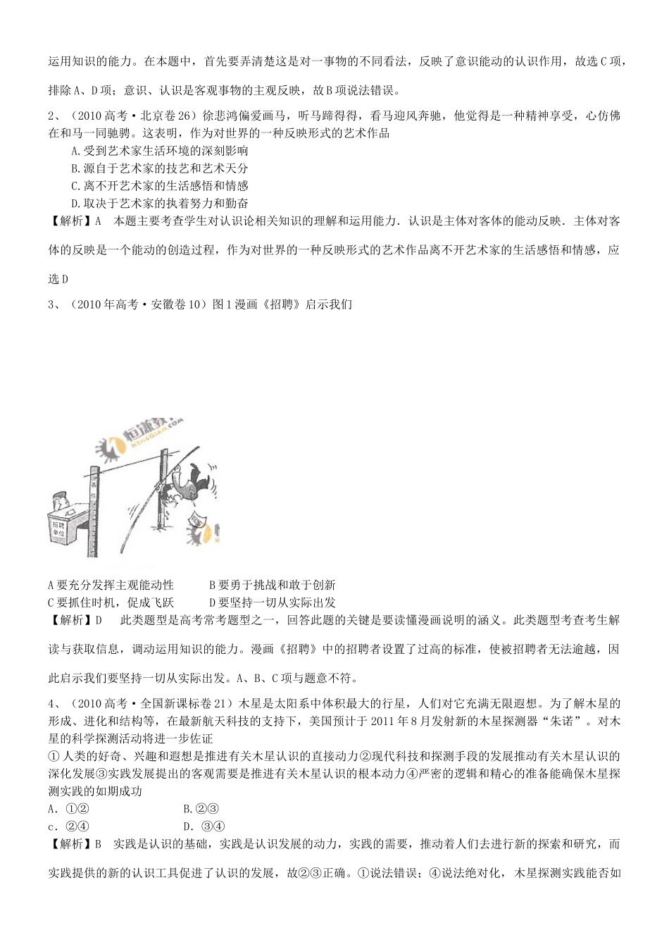 高中政治 生活与哲学专题十四学案 新人教版必修4_第3页
