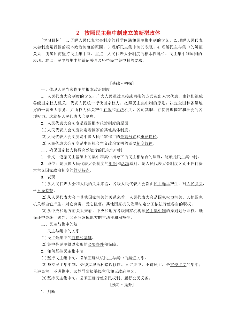 高中政治 专题4 第2节 按照民主集中制建立的新型政体学案 新人教版必修3-新人教版高中必修3政治学案_第1页