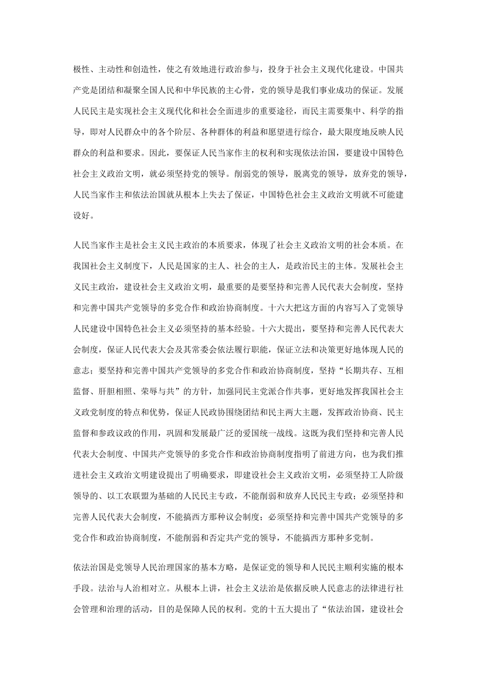 高中政治 党的领导与政治文明建设素材 新人教版必修2_第2页