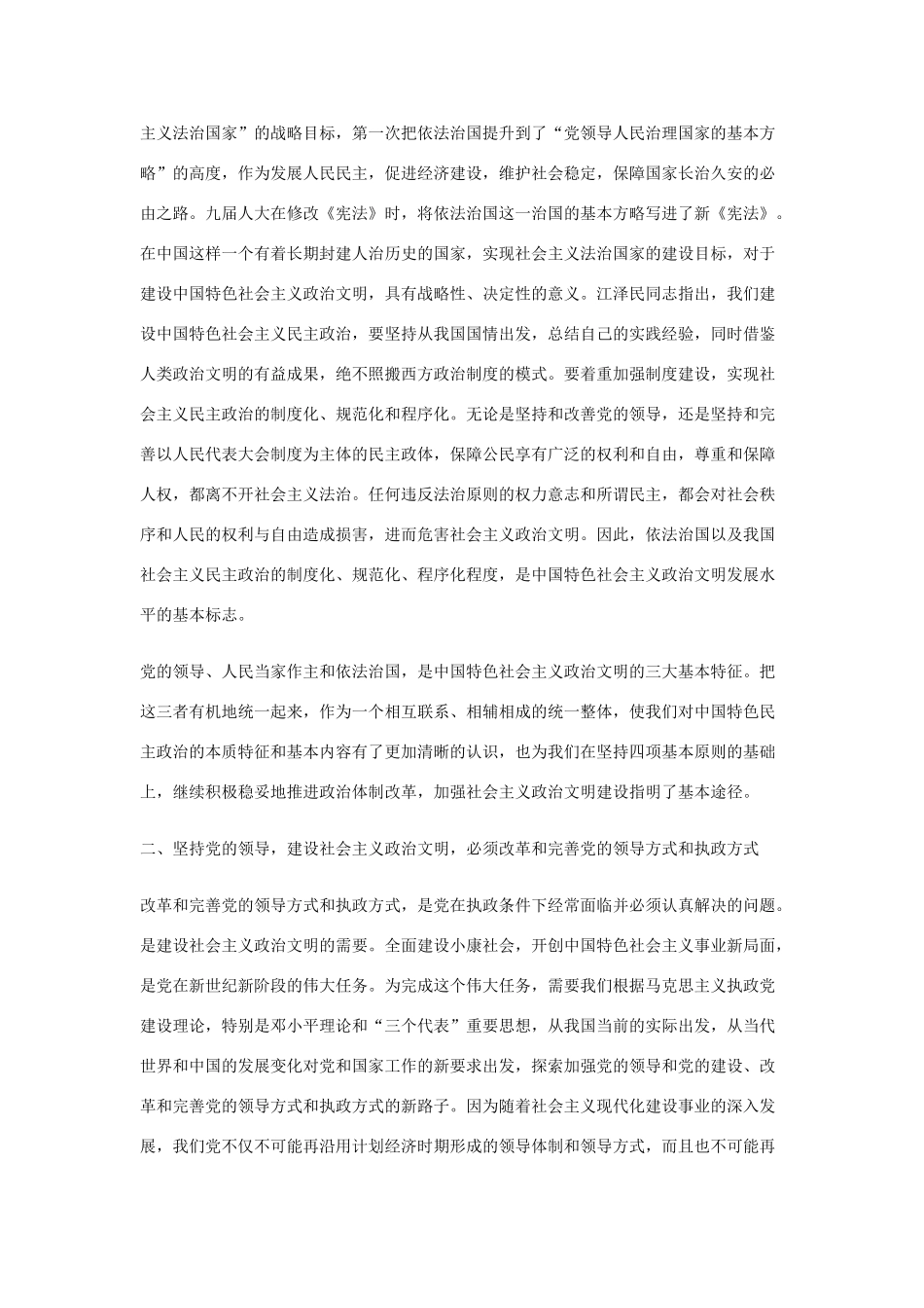 高中政治 党的领导与政治文明建设素材 新人教版必修2_第3页