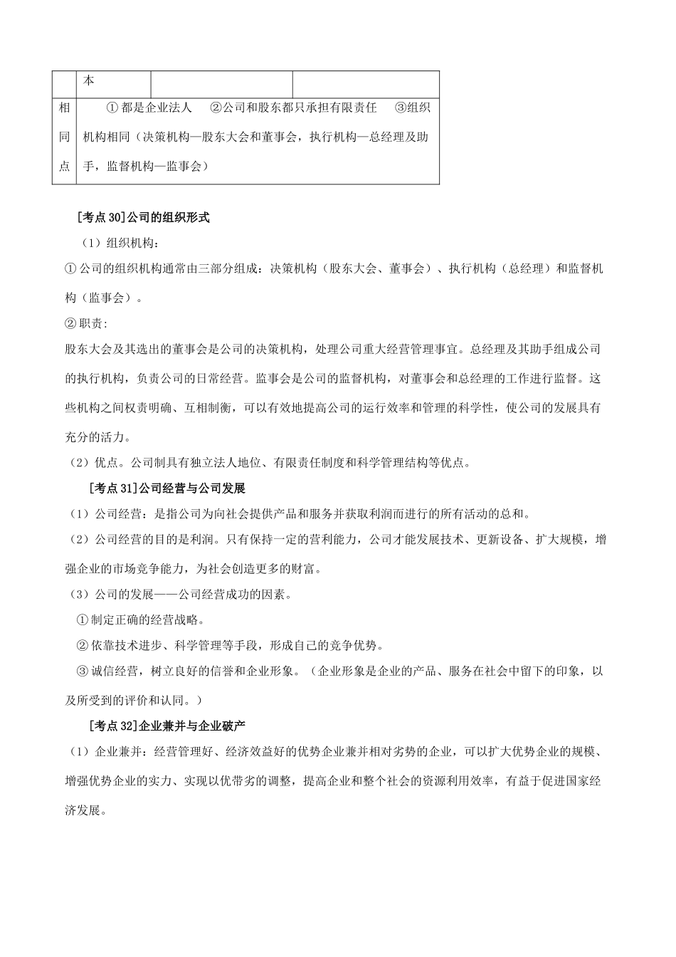 高中政治 《经济生活》考点素材5 企业与劳动者 新人教必修1_第2页