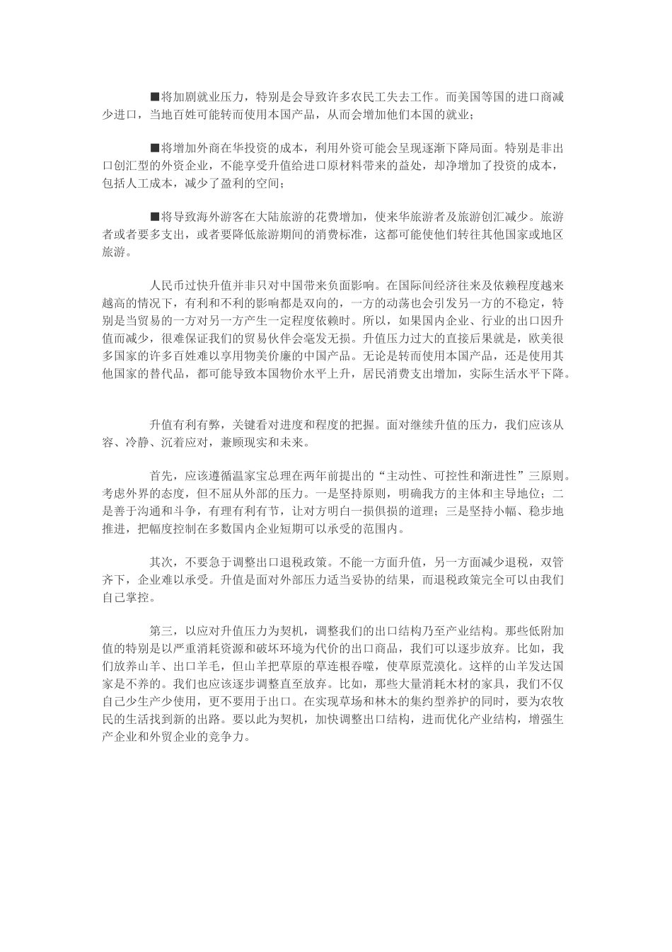 高中政治 生活中的经济学人民币升值的利弊分析素材 新人教版必修1_第2页