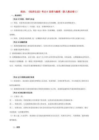 高中政治 《经济生活》考点素材6 投资与融资 新人教必修1