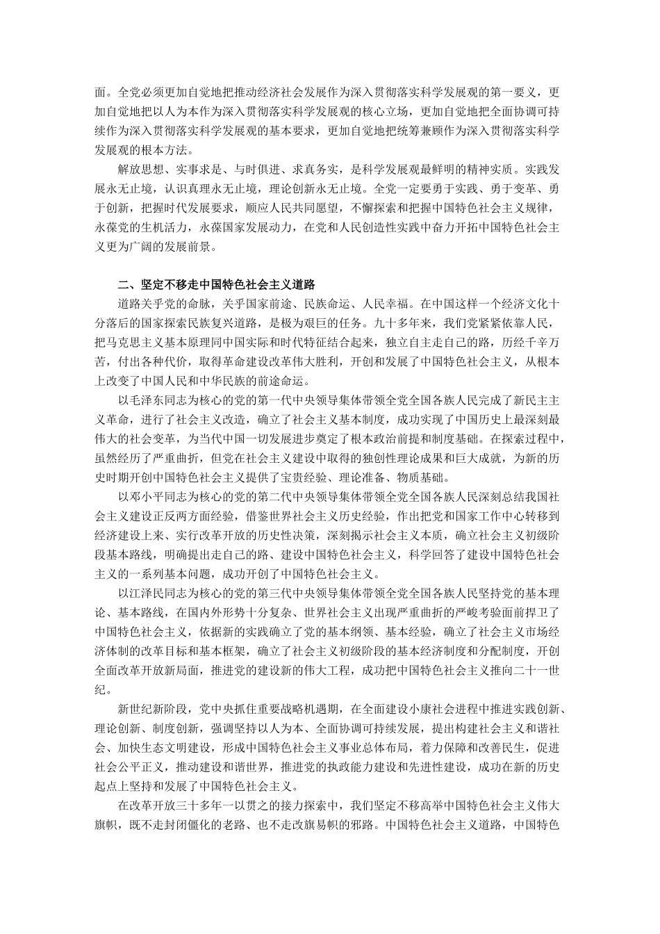 高中政治 党的十八大报告全文素材_第2页