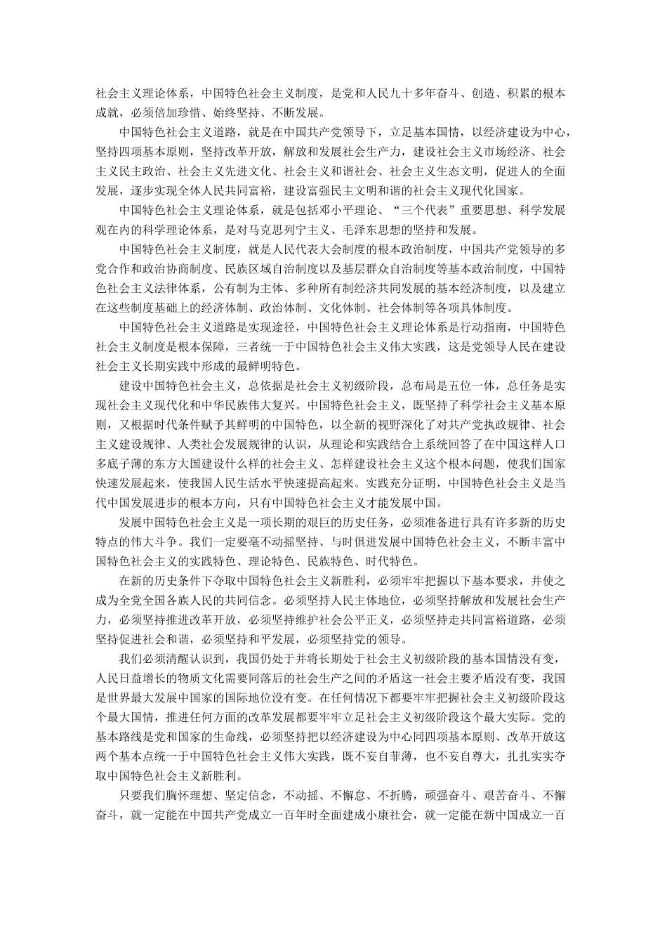 高中政治 党的十八大报告全文素材_第3页