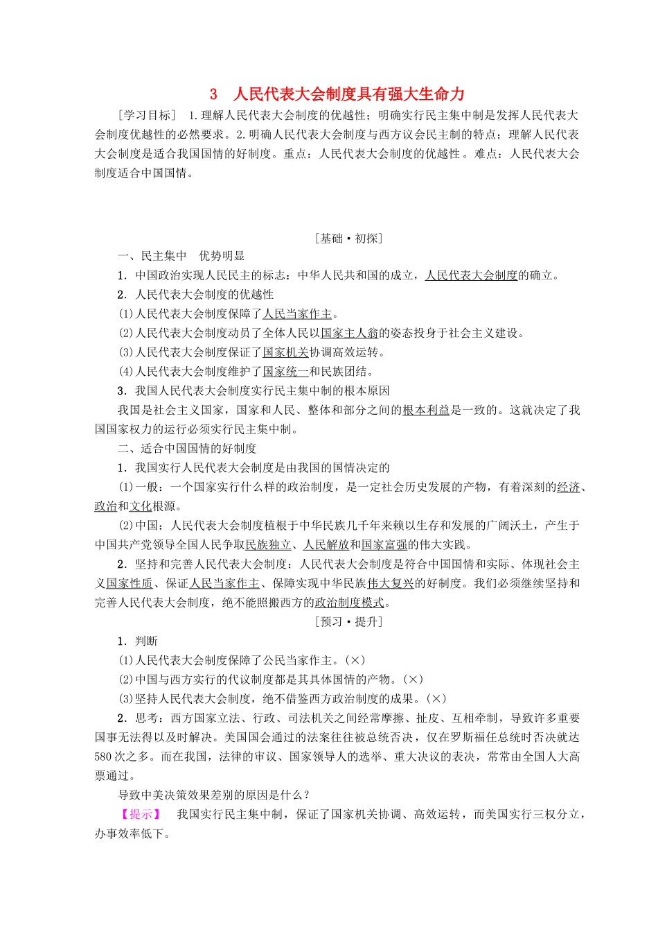 高中政治 专题4 第3节 人民代表大会制度具有强大生命力学案 新人教版必修3-新人教版高中必修3政治学案_第1页