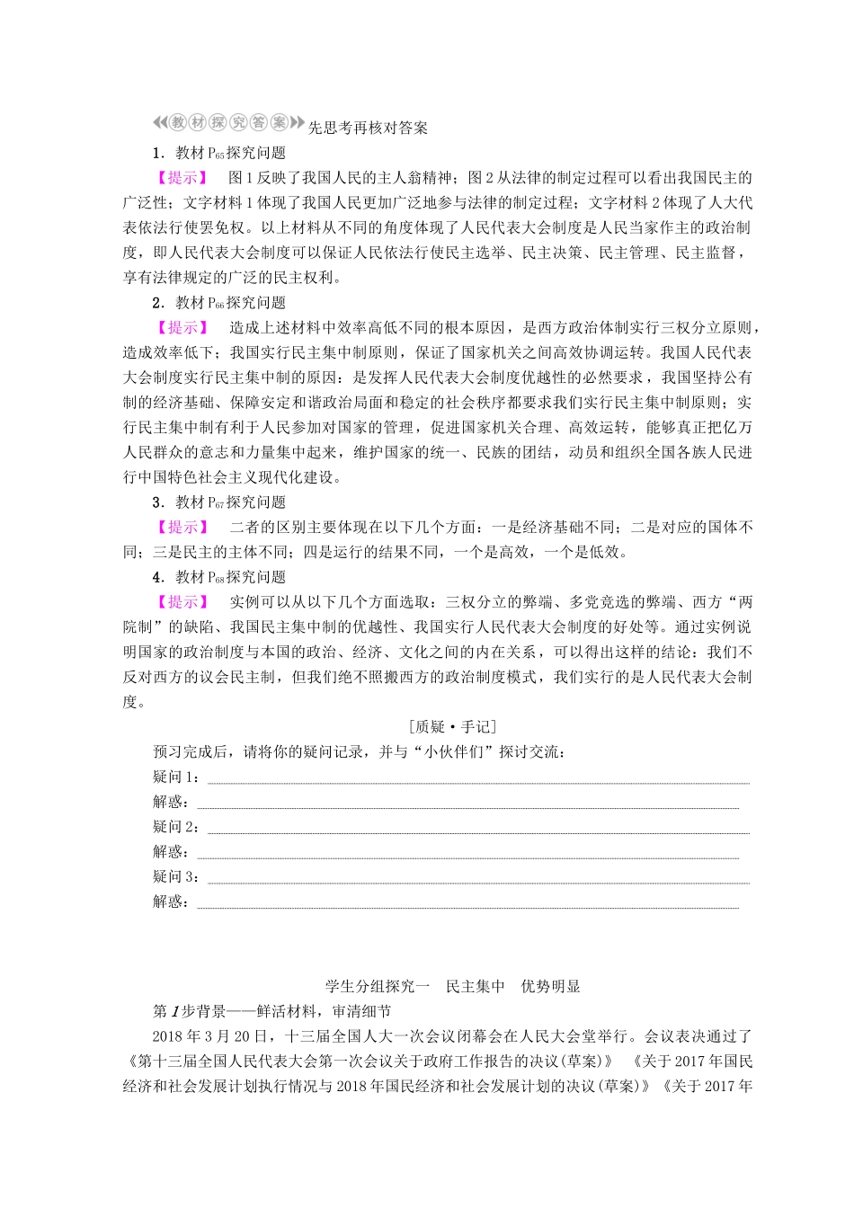 高中政治 专题4 第3节 人民代表大会制度具有强大生命力学案 新人教版必修3-新人教版高中必修3政治学案_第2页