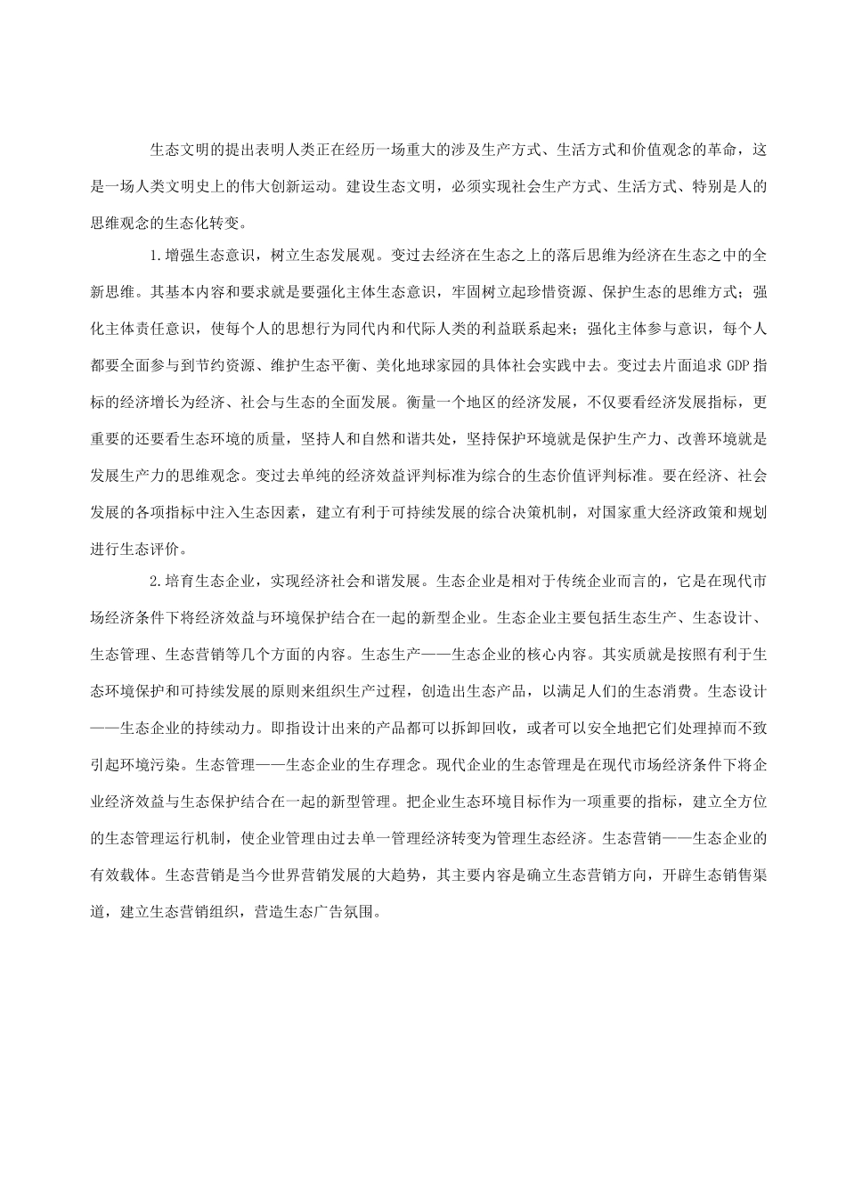 高中政治 生态文明 当代中国经济社会可持续发展的必然选择素材_第3页