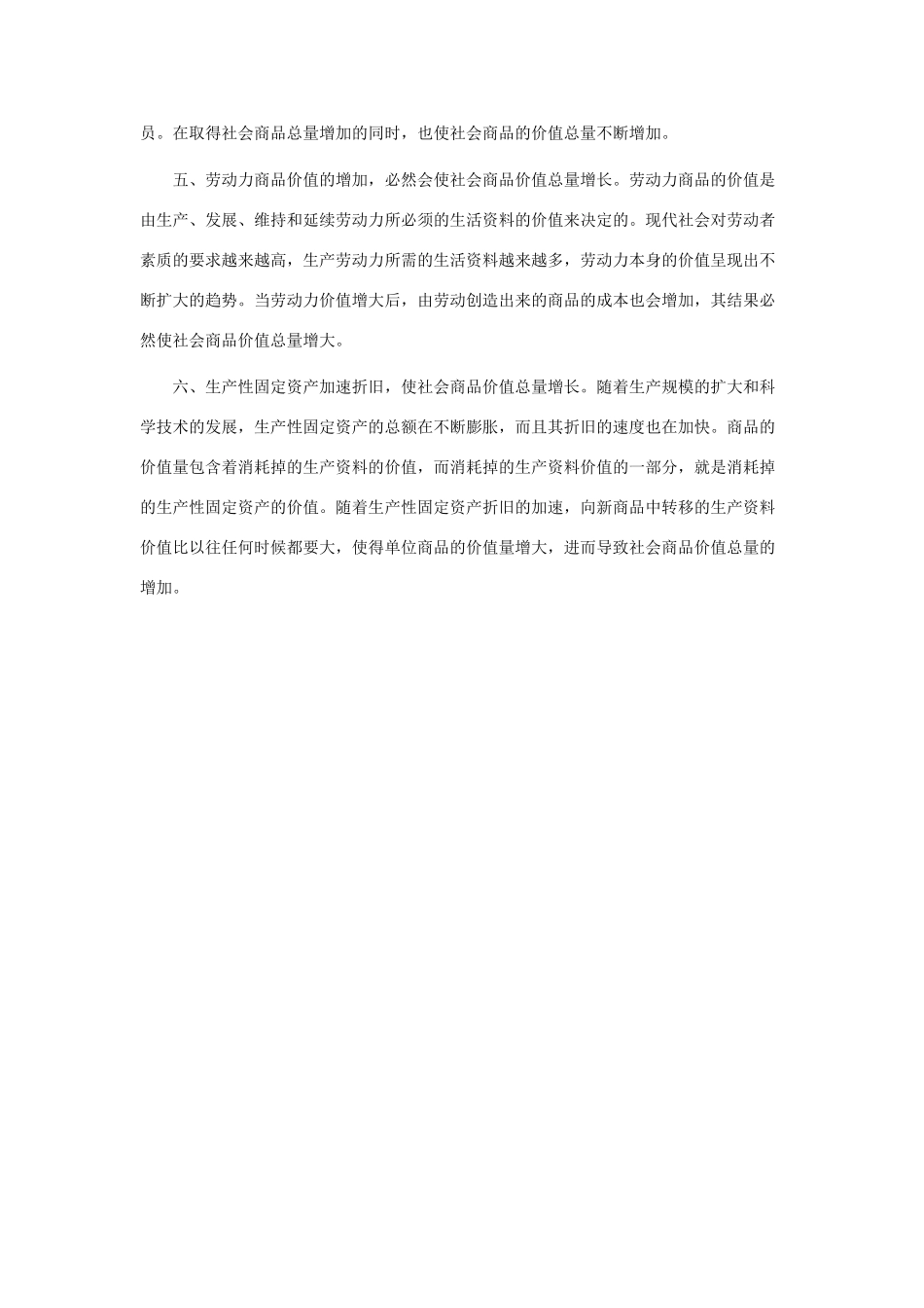 高中政治 导致商品价值总量增加的六种因素素材 新人教版必修1_第2页