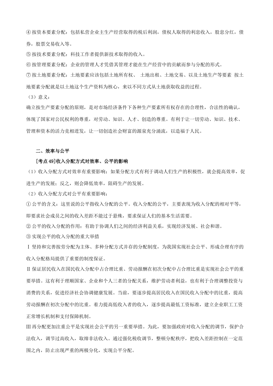 高中政治 《经济生活》考点素材7 个人收入的分配 新人教必修1_第2页