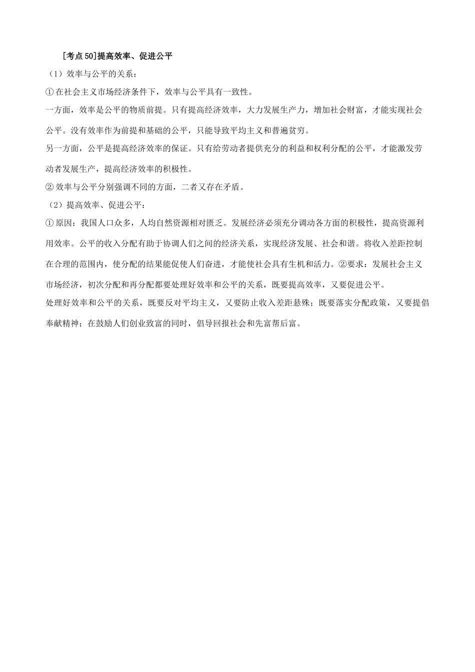 高中政治 《经济生活》考点素材7 个人收入的分配 新人教必修1_第3页