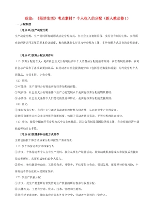 高中政治 《经济生活》考点素材7 个人收入的分配 新人教必修1