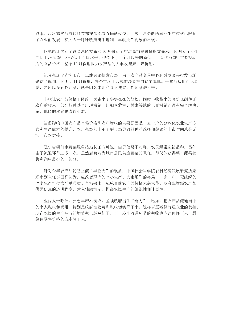 高中政治 时事思考 中国部分地方轮番上演农产品“丰收灾”素材_第2页